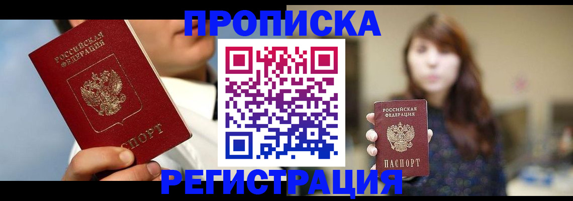 прописка регистрация в Сыктывкаре