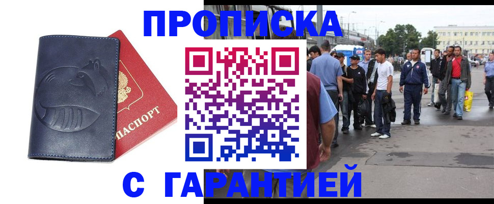 прописка законно в Сыктывкаре