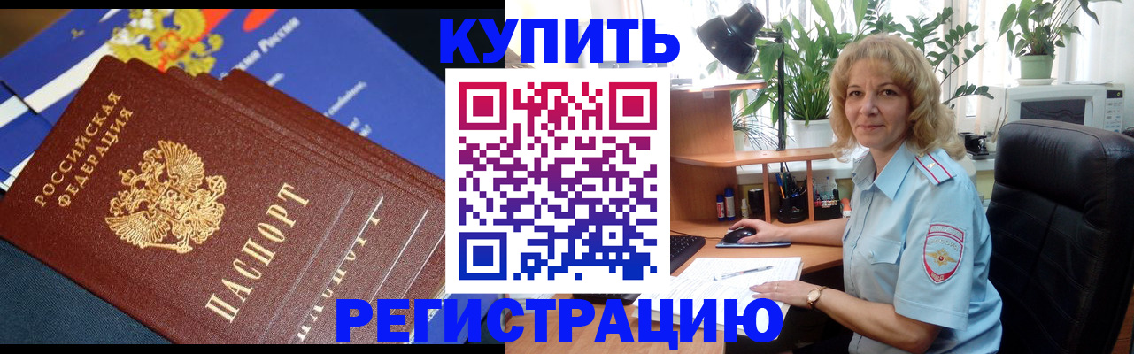 прописка ребенка в Сыктывкаре